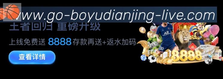 博鱼电竞APP 高清赛事图